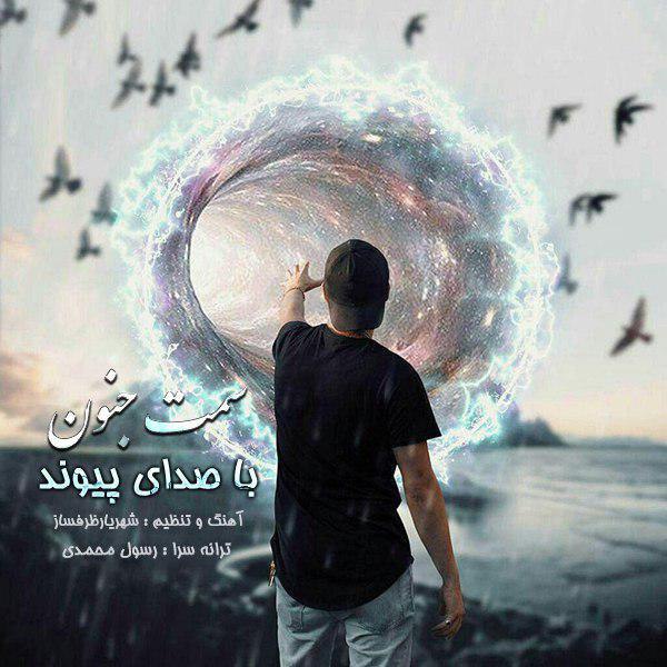 دانلود آهنگ سمت جنون